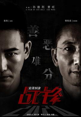战锋&middot;尖峰对决[电影解说]