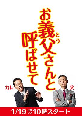 让我叫声&ldquo;爹&rdquo;[电影解说]