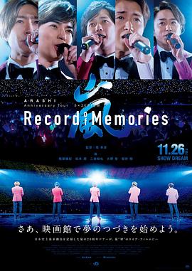 岚：5&times;20周年巡回演唱会&ldquo;回忆录&rdquo;