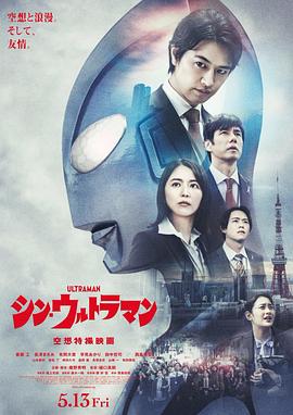 新&middot;奥特曼[电影解说]
