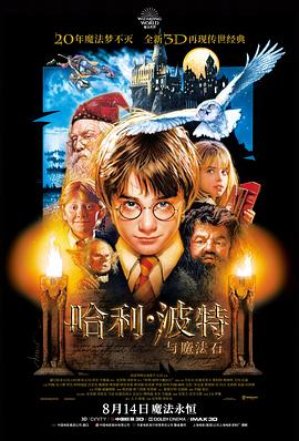 哈利&middot;波特与魔法石[电影解说]