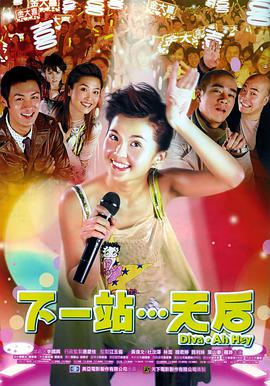 下一站&hellip;天后