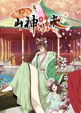 乡村爱情17