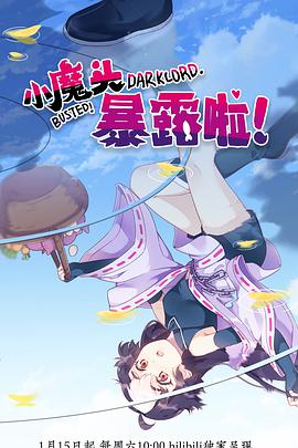 失业魔王