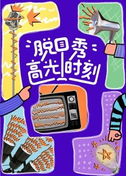 姜姜好