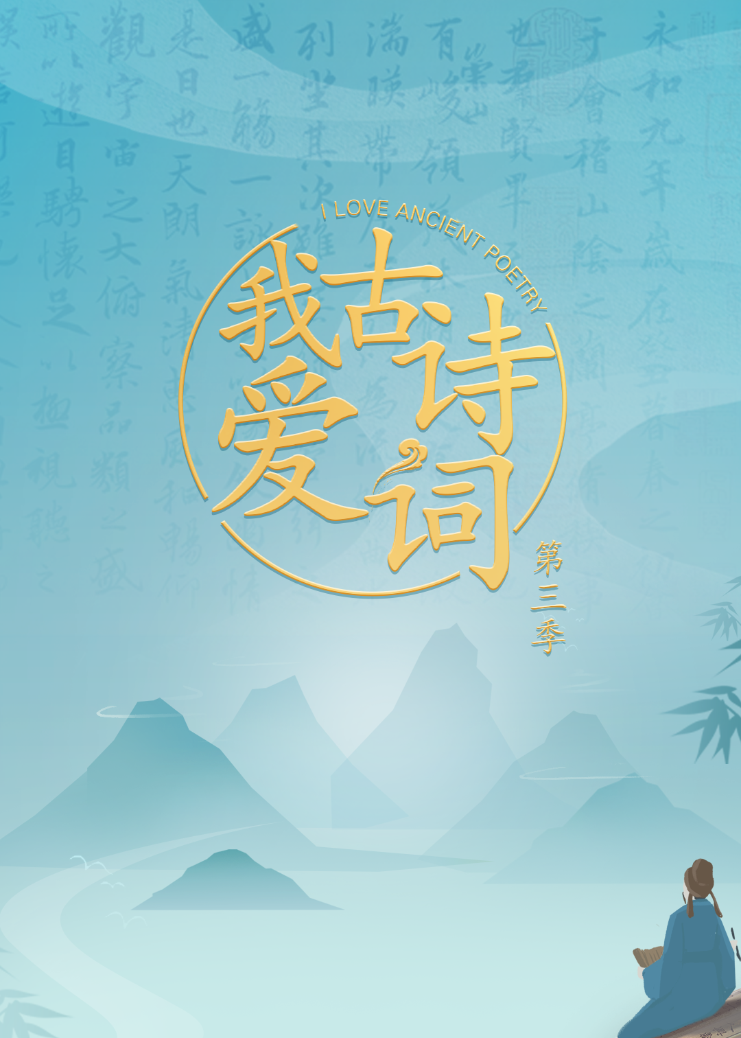 名侦探学院第八季