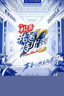 我是特优声剧团季