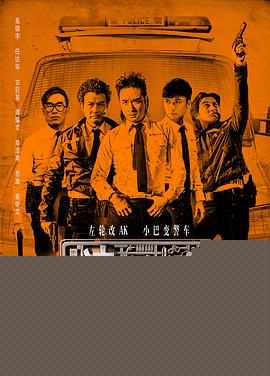 冲锋车