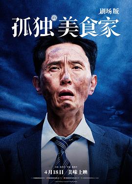 孤独的美食家剧场版[预告片]